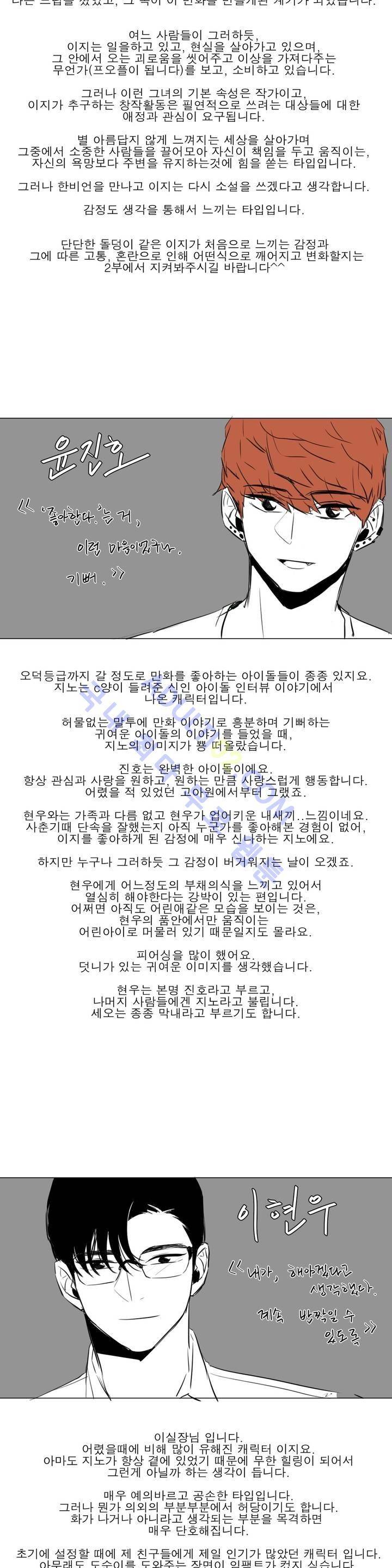 왕자님을 인터뷰하는 법 특별편 2