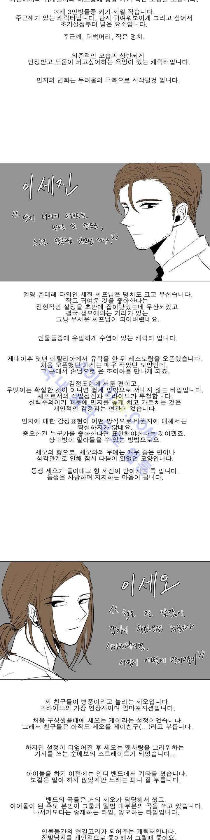 왕자님을 인터뷰하는 법 특별편 4