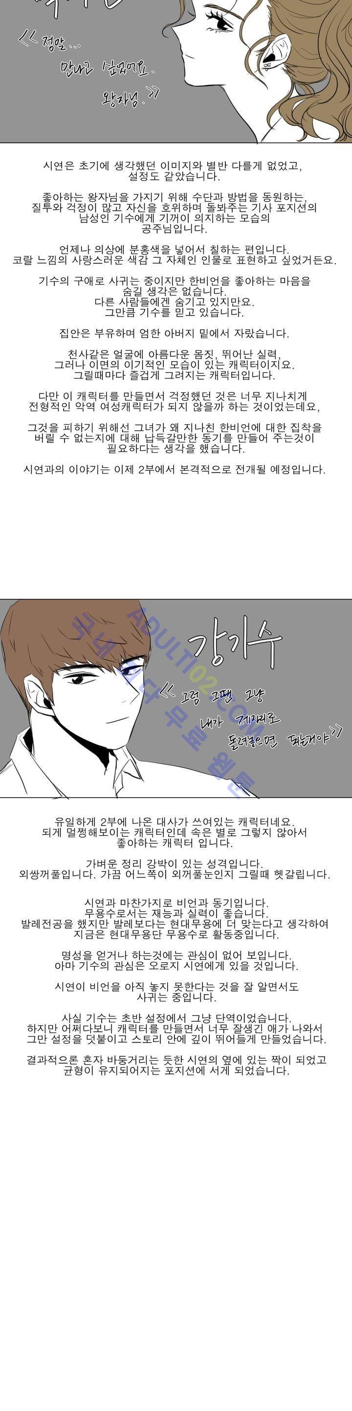 왕자님을 인터뷰하는 법 특별편 6