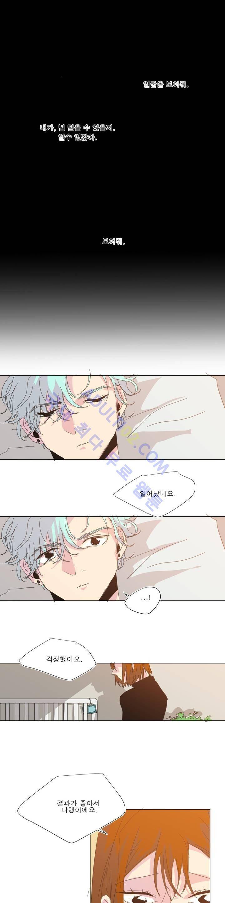 왕자님을 인터뷰하는 법 54화 1
