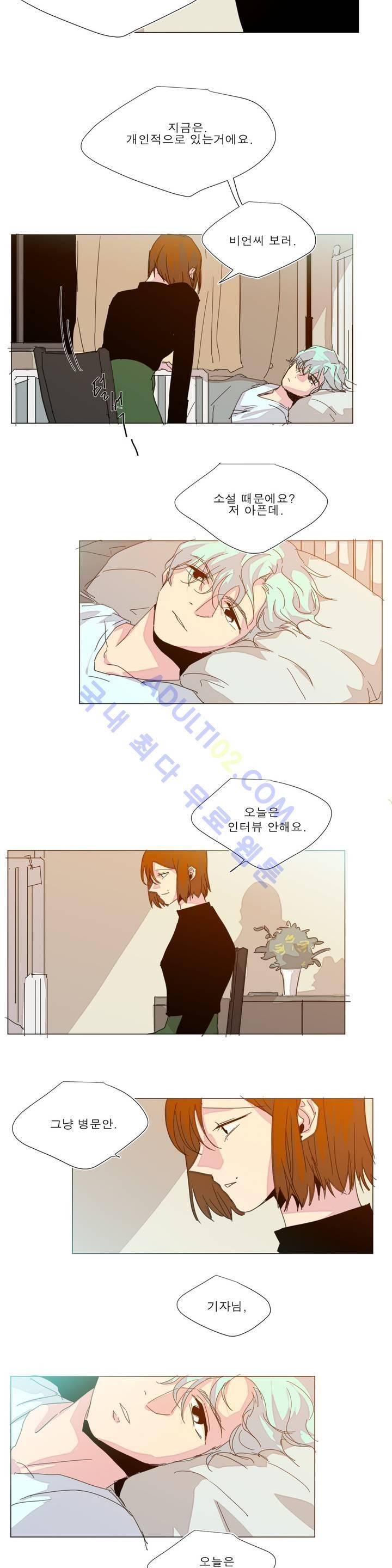 왕자님을 인터뷰하는 법 54화 3