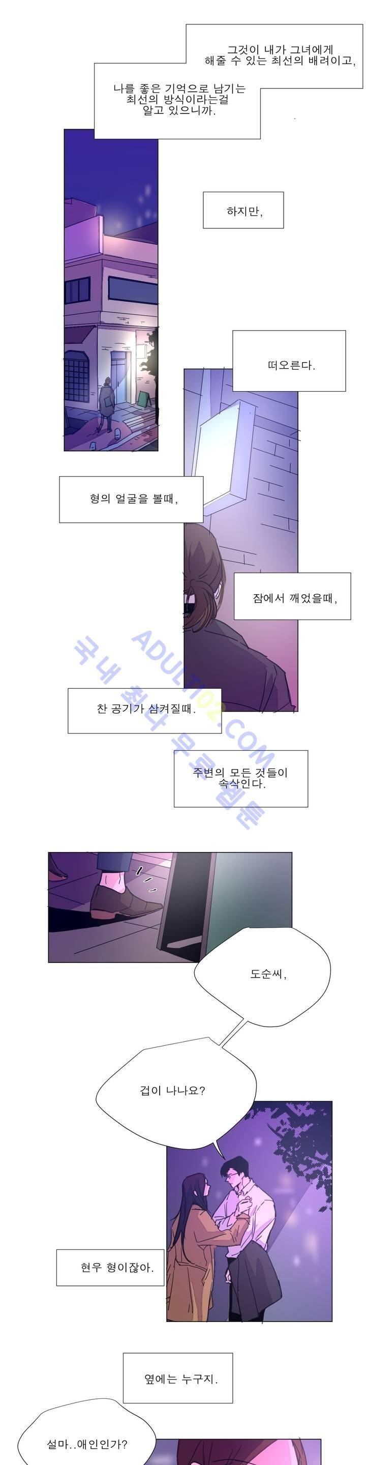 왕자님을 인터뷰하는 법 64화 2