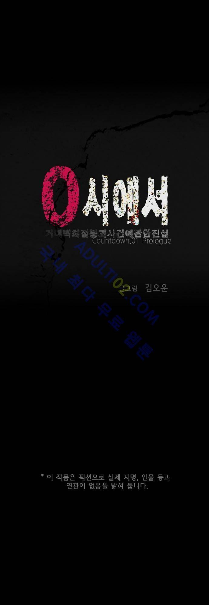 0시에서 1화 1