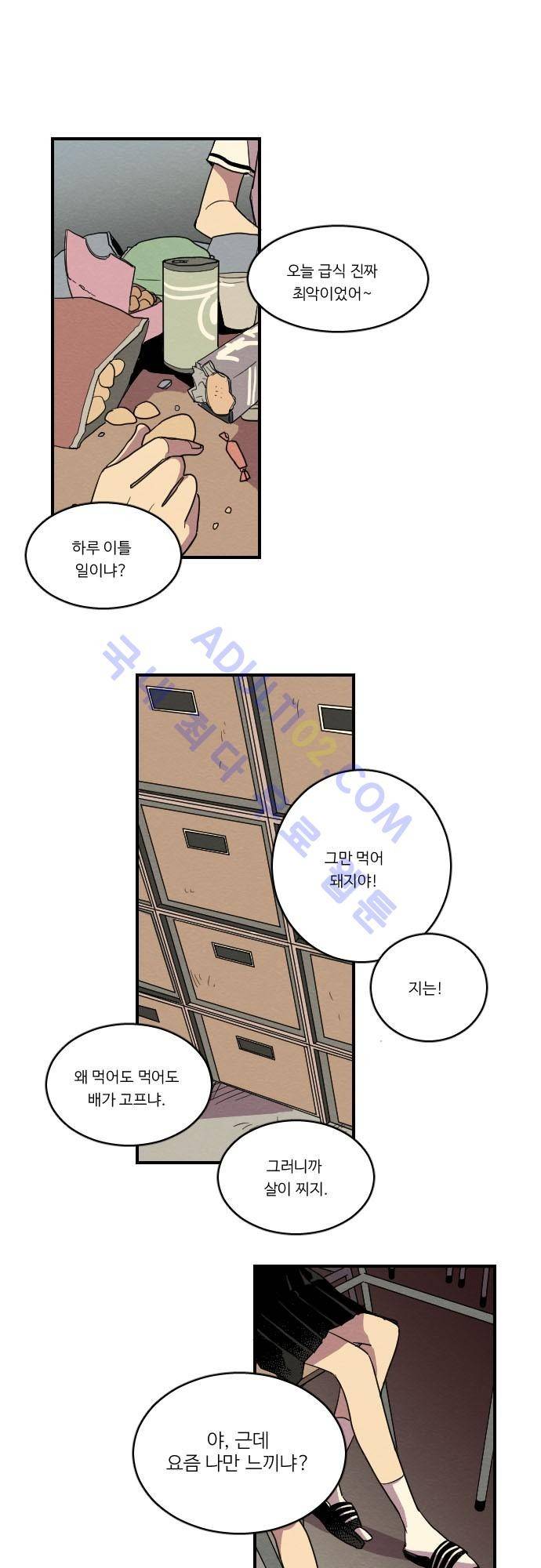 완벽한 교실 4화 - 열등 (3) 1