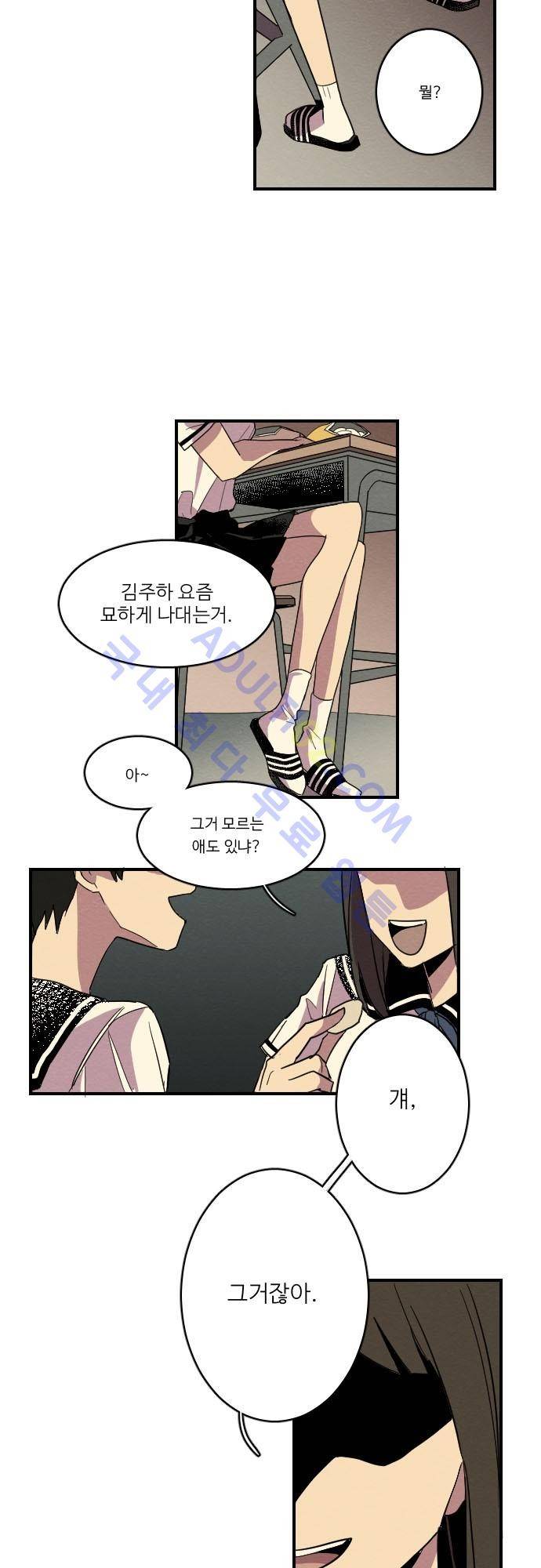 완벽한 교실 4화 - 열등 (3) 2