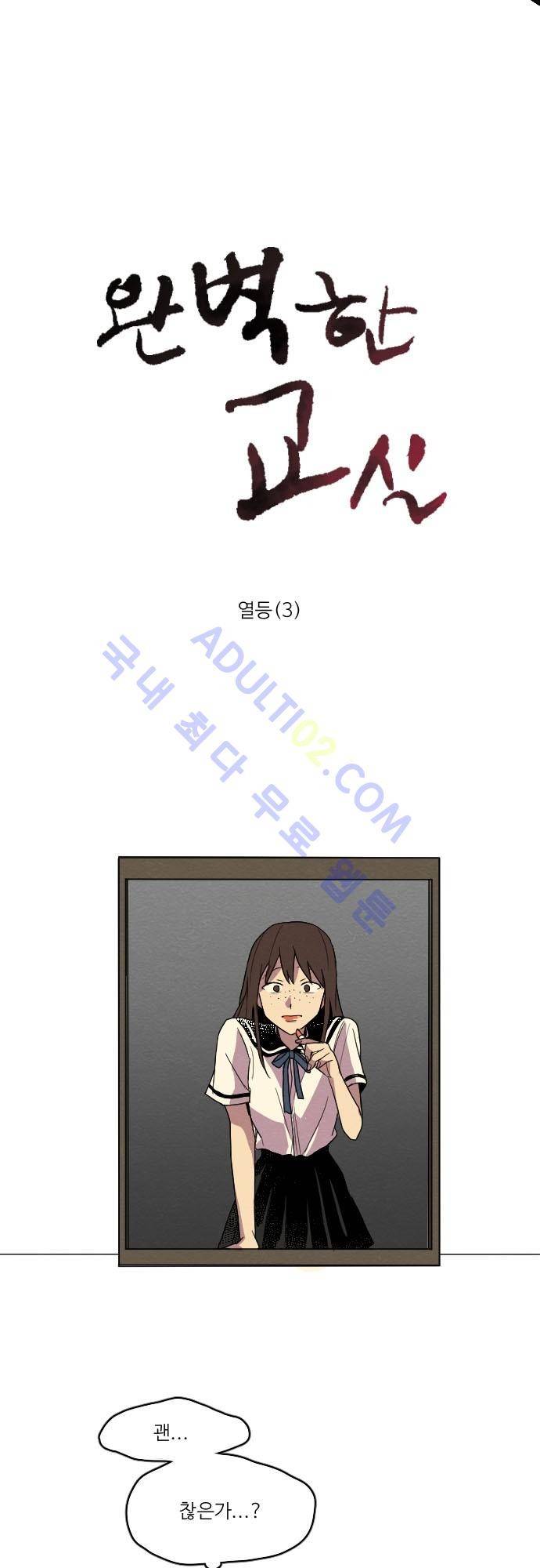 완벽한 교실 4화 - 열등 (3) 5