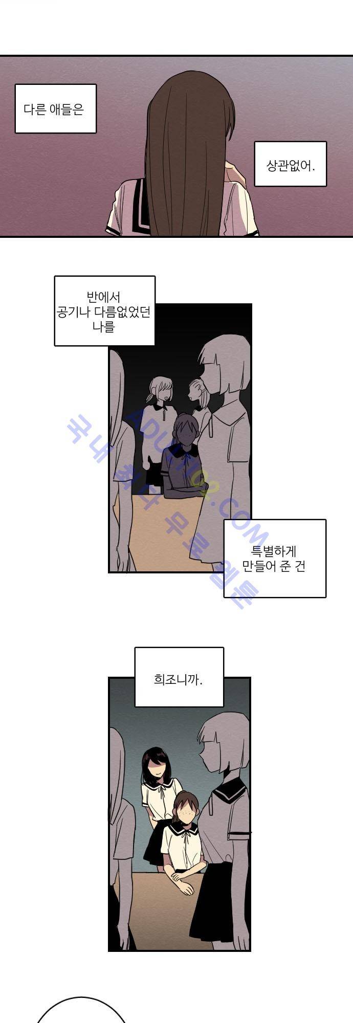 완벽한 교실 4화 - 열등 (3) 9
