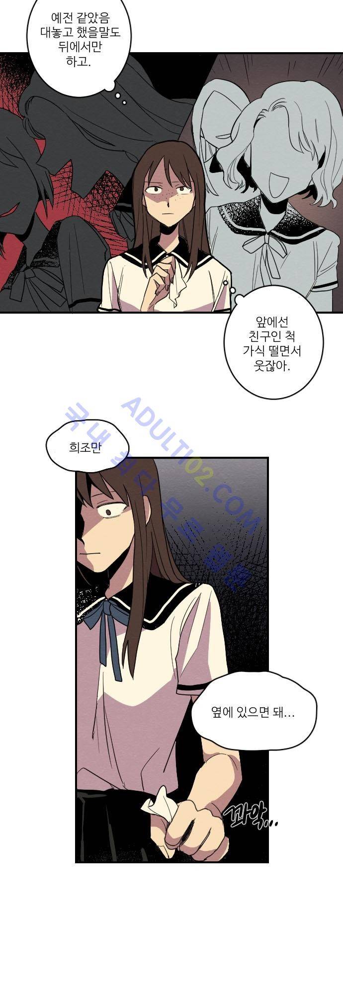 완벽한 교실 4화 - 열등 (3) 10