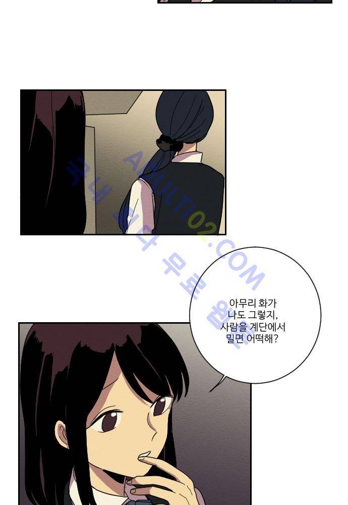 완벽한 교실 14화 - 불화 (1) 3