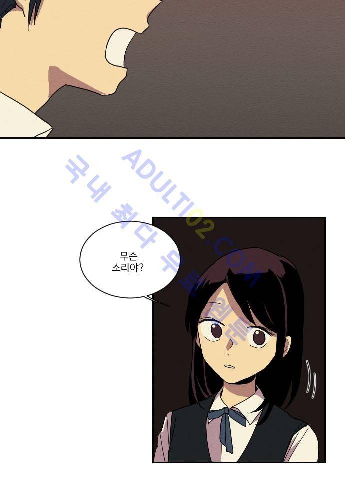 완벽한 교실 14화 - 불화 (1) 5