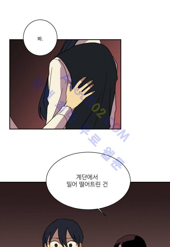 완벽한 교실 14화 - 불화 (1) 6