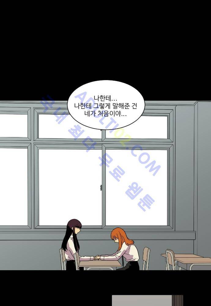 완벽한 교실 23화 - 재회 1