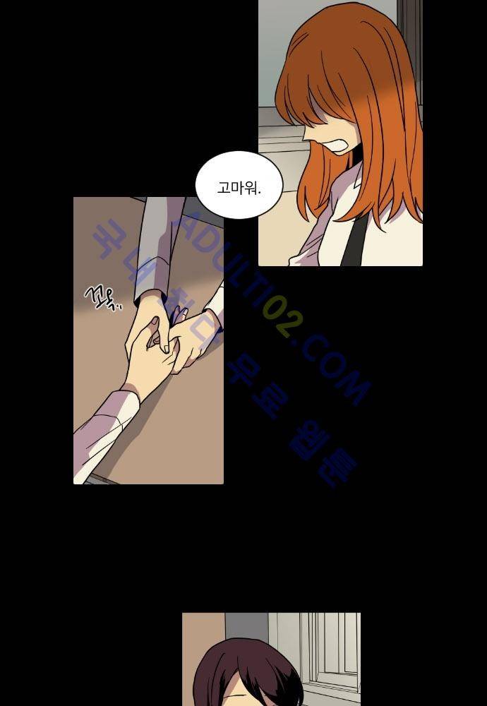 완벽한 교실 23화 - 재회 2