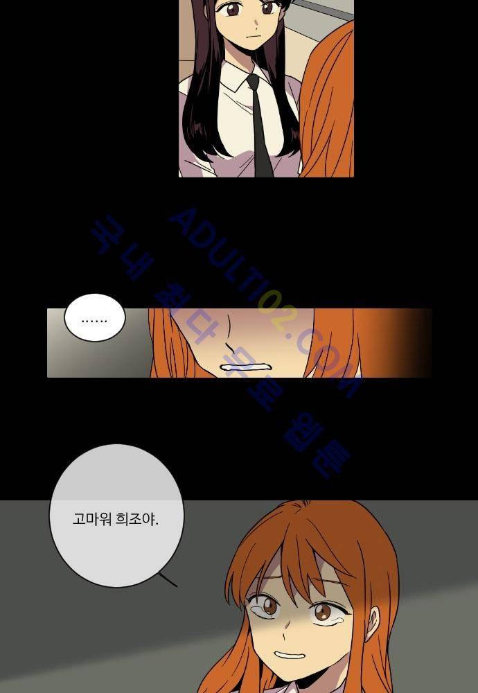 완벽한 교실 23화 - 재회 3