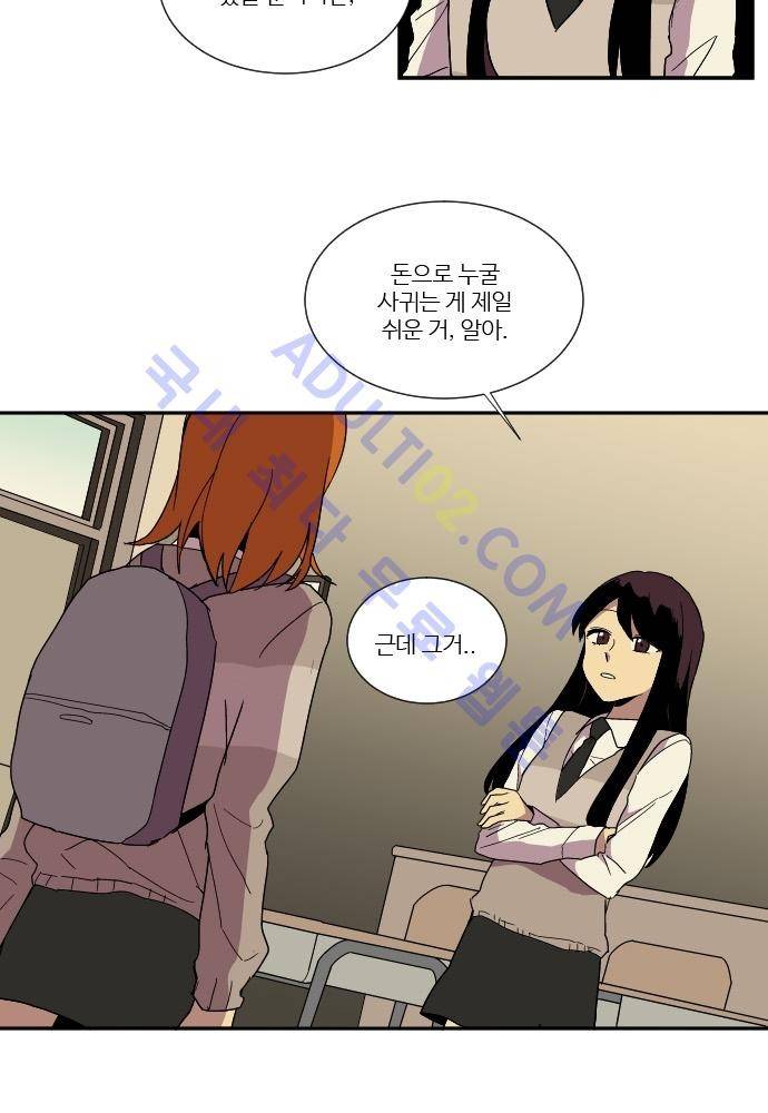 완벽한 교실 33화 - 계기 (3) 2