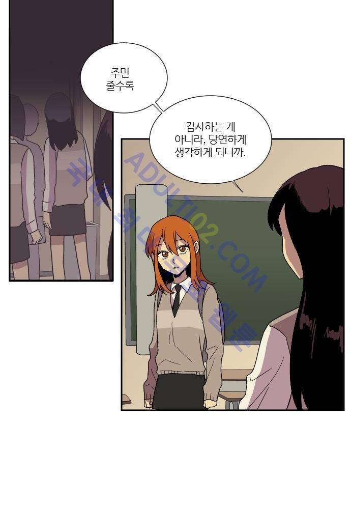 완벽한 교실 33화 - 계기 (3) 4