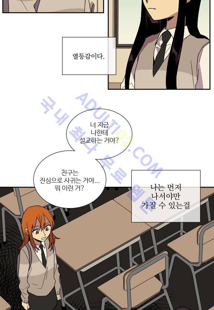 완벽한 교실 33화 - 계기 (3) 7