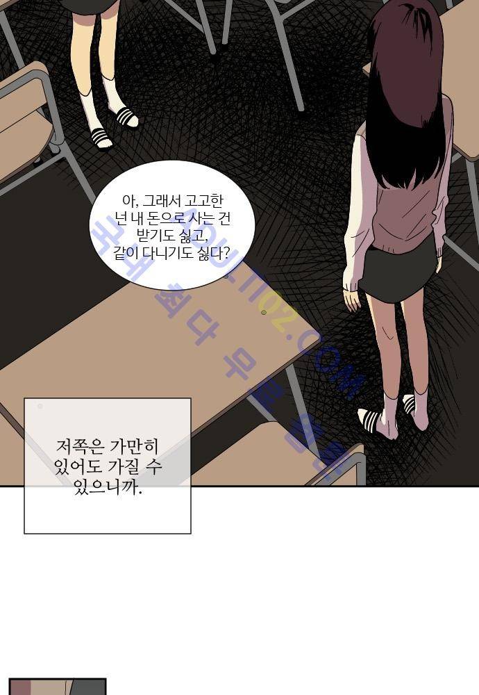 완벽한 교실 33화 - 계기 (3) 8
