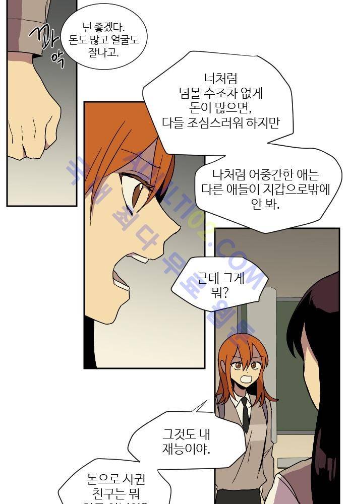 완벽한 교실 33화 - 계기 (3) 9