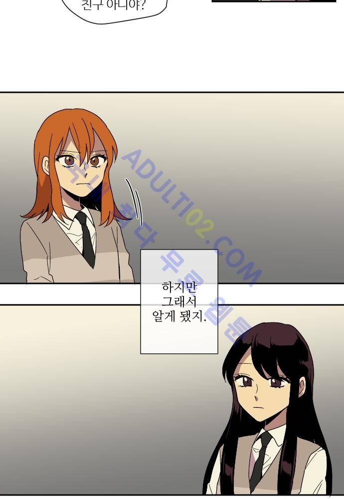 완벽한 교실 33화 - 계기 (3) 10