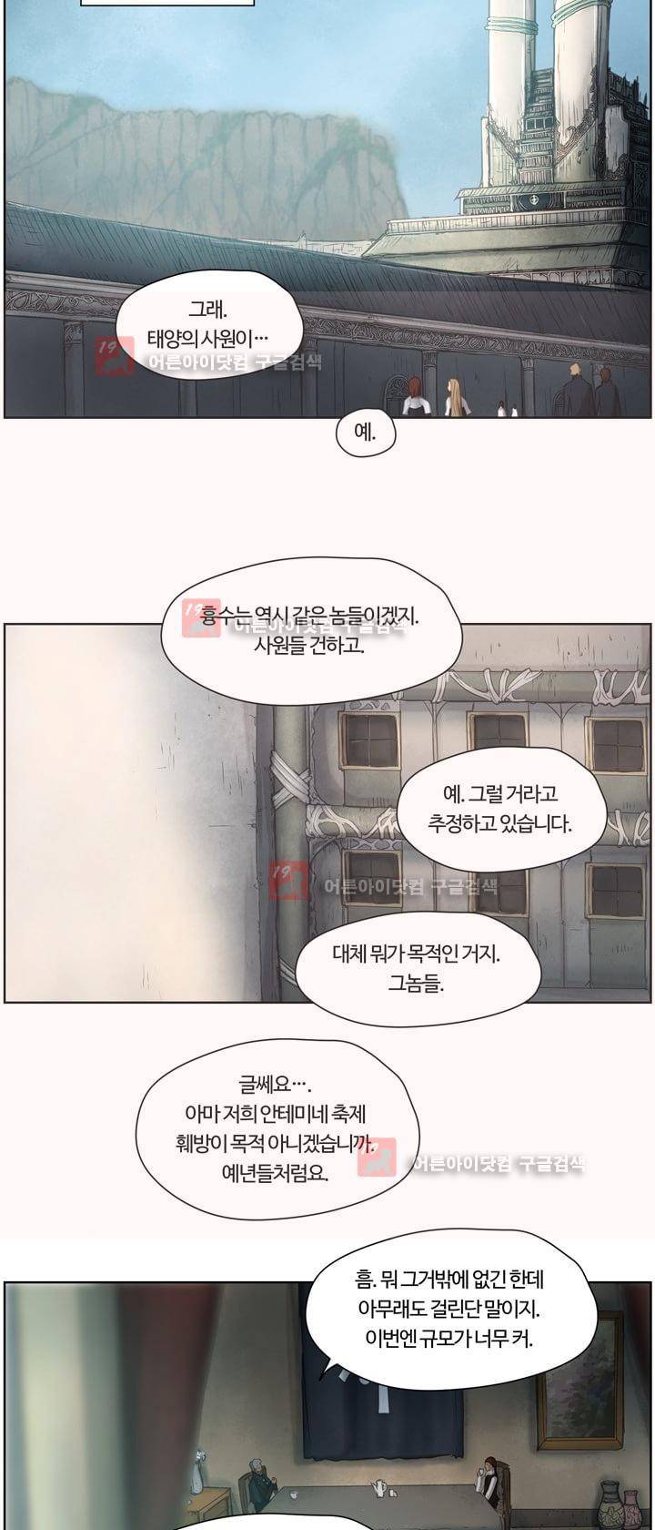 이클립스 33화 2