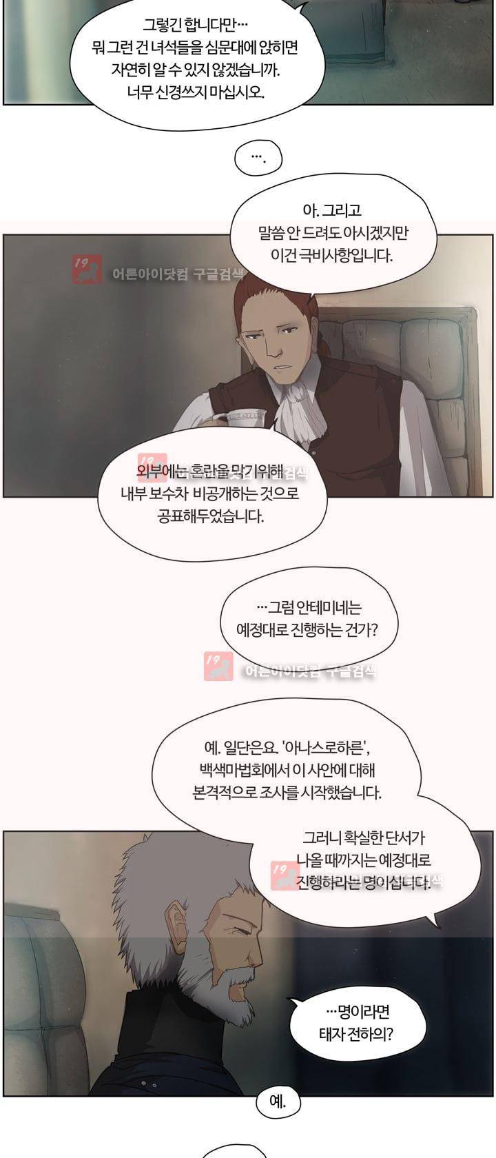 이클립스 33화 3