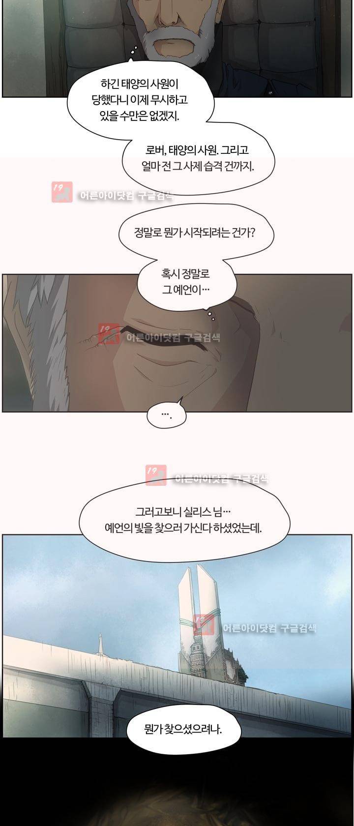 이클립스 33화 5