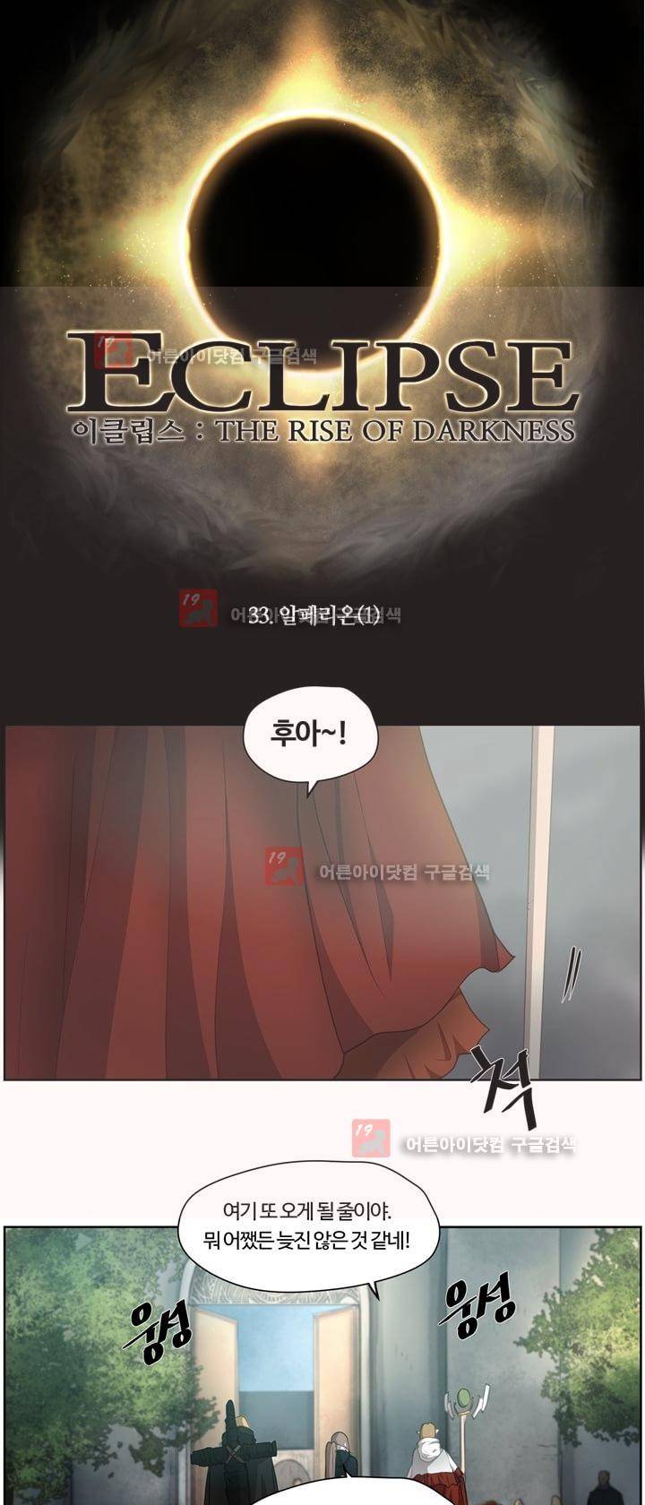 이클립스 33화 6