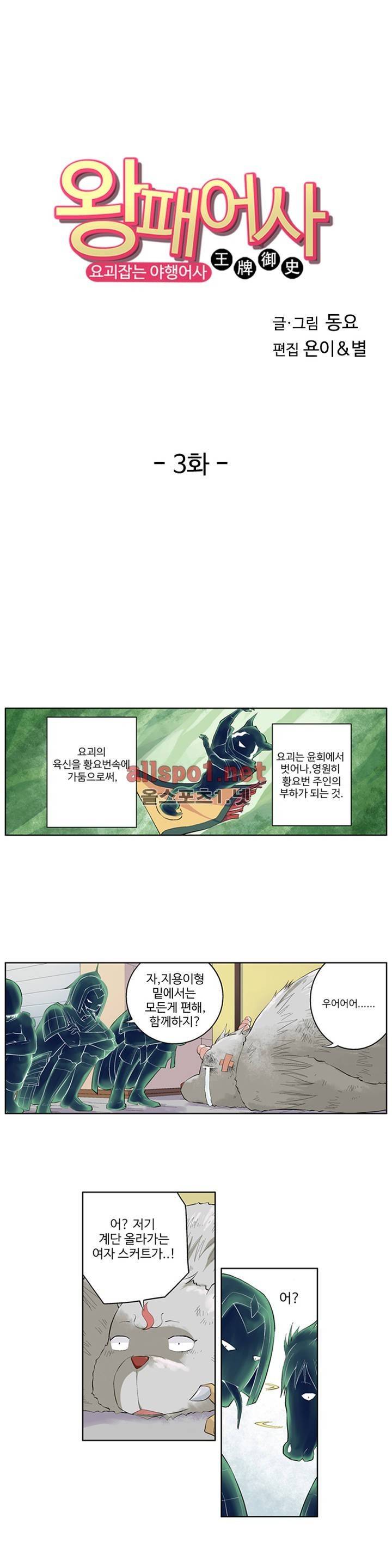 왕패어사 3화 1