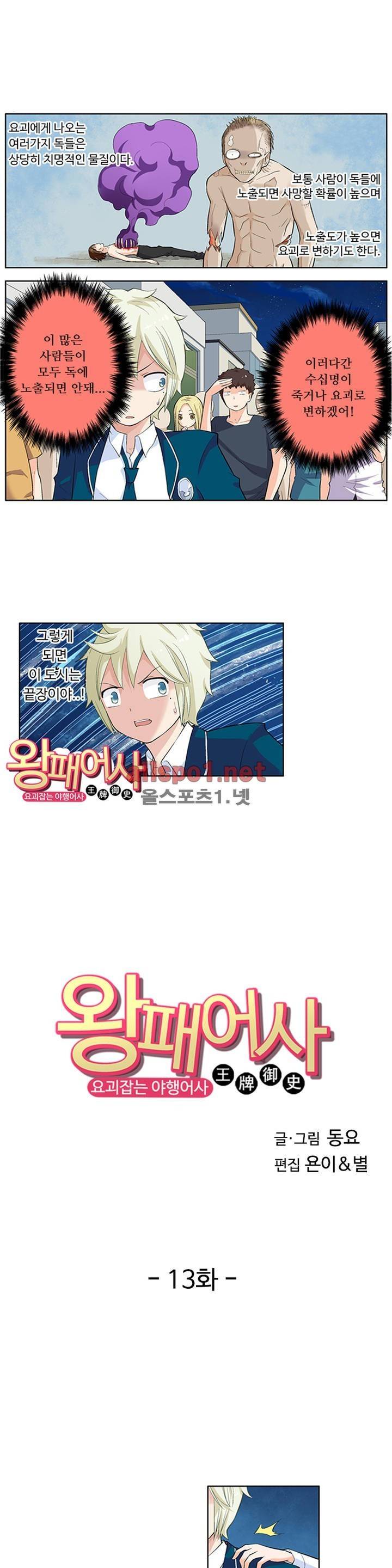 왕패어사 13화 1
