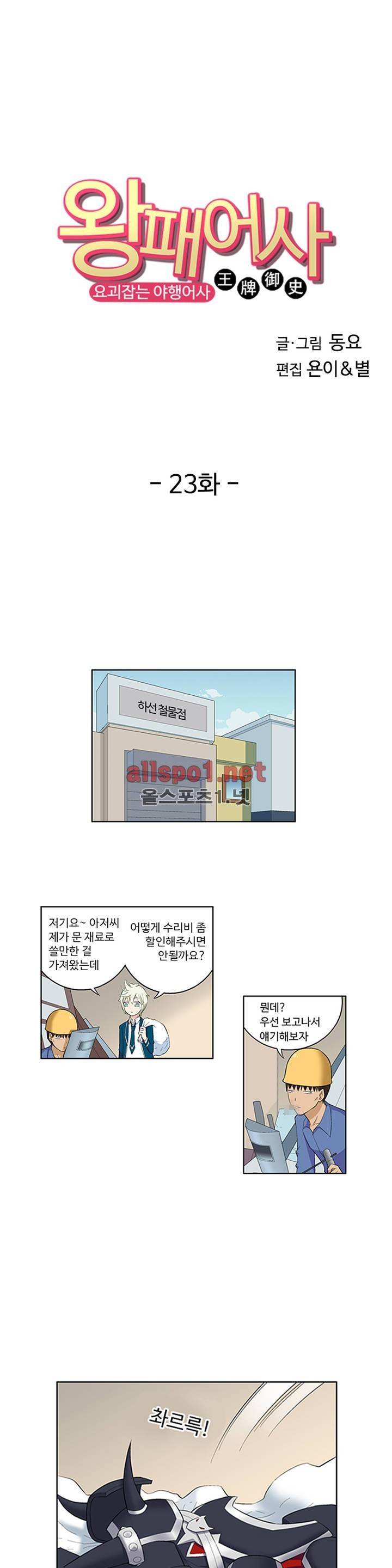 왕패어사 23화 1