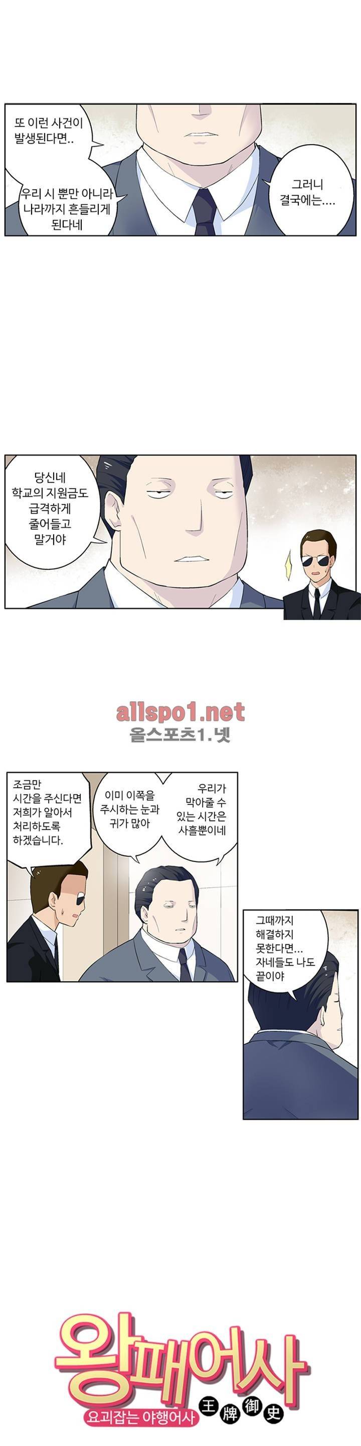 왕패어사 33화 1