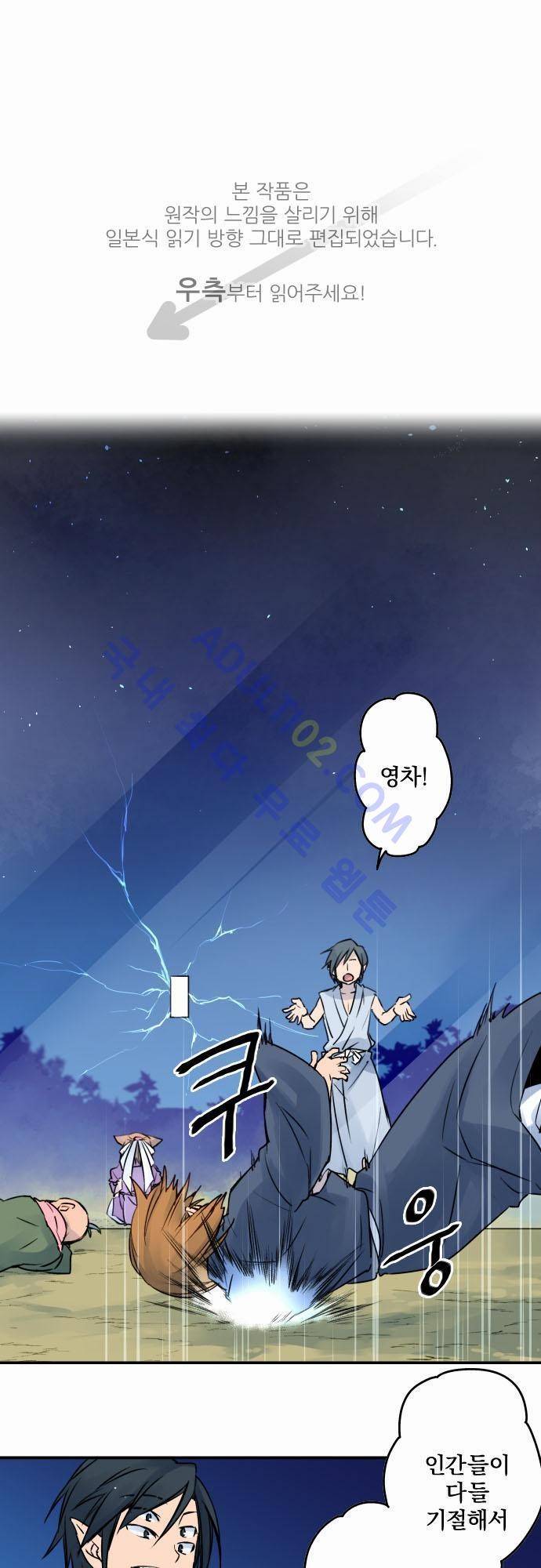 새벽의 토바리 20화 1