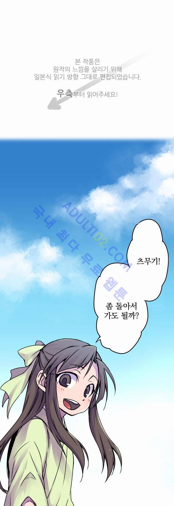 새벽의 토바리 40화 1