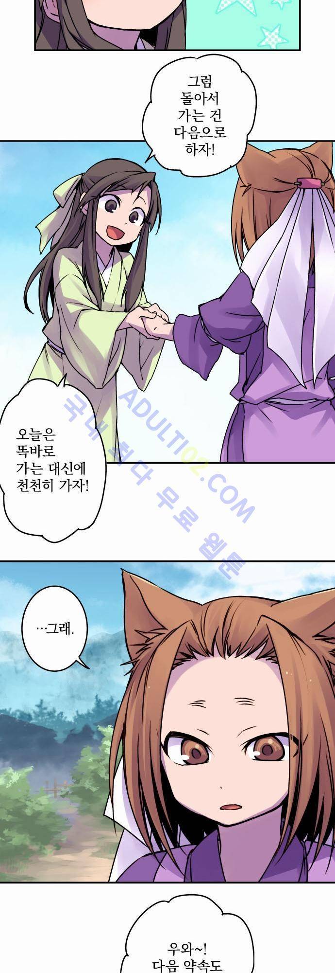 새벽의 토바리 40화 4