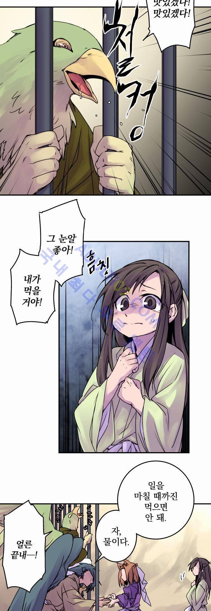 새벽의 토바리 50화 2