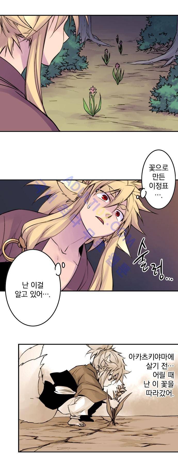 새벽의 토바리 69화 4