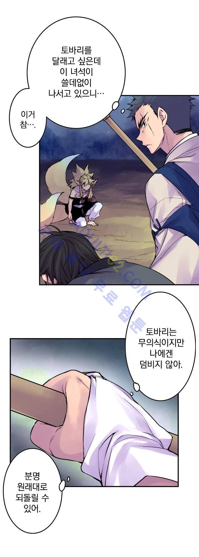새벽의 토바리 79화 4