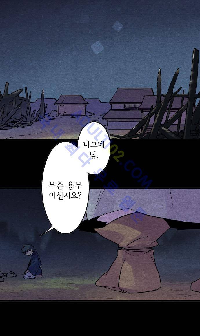 새벽의 토바리 88화 4