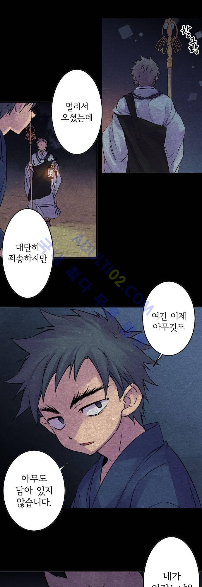 새벽의 토바리 88화 5