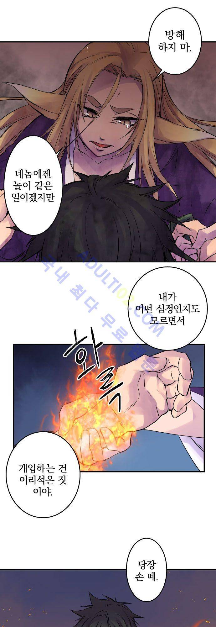 새벽의 토바리 98화 5