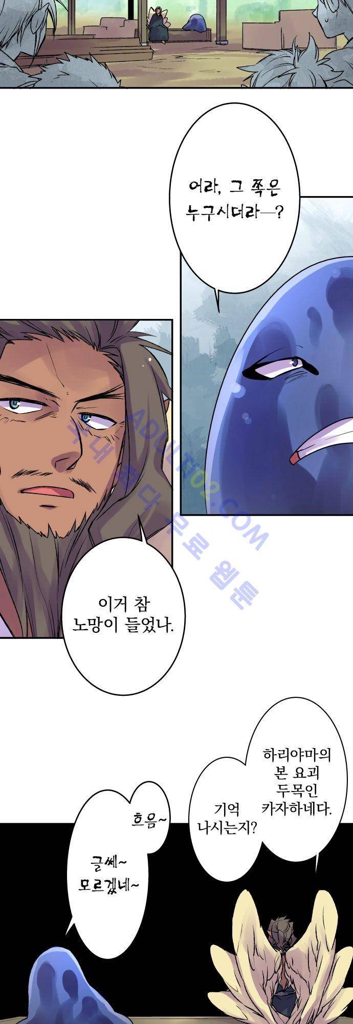 새벽의 토바리 108화 3
