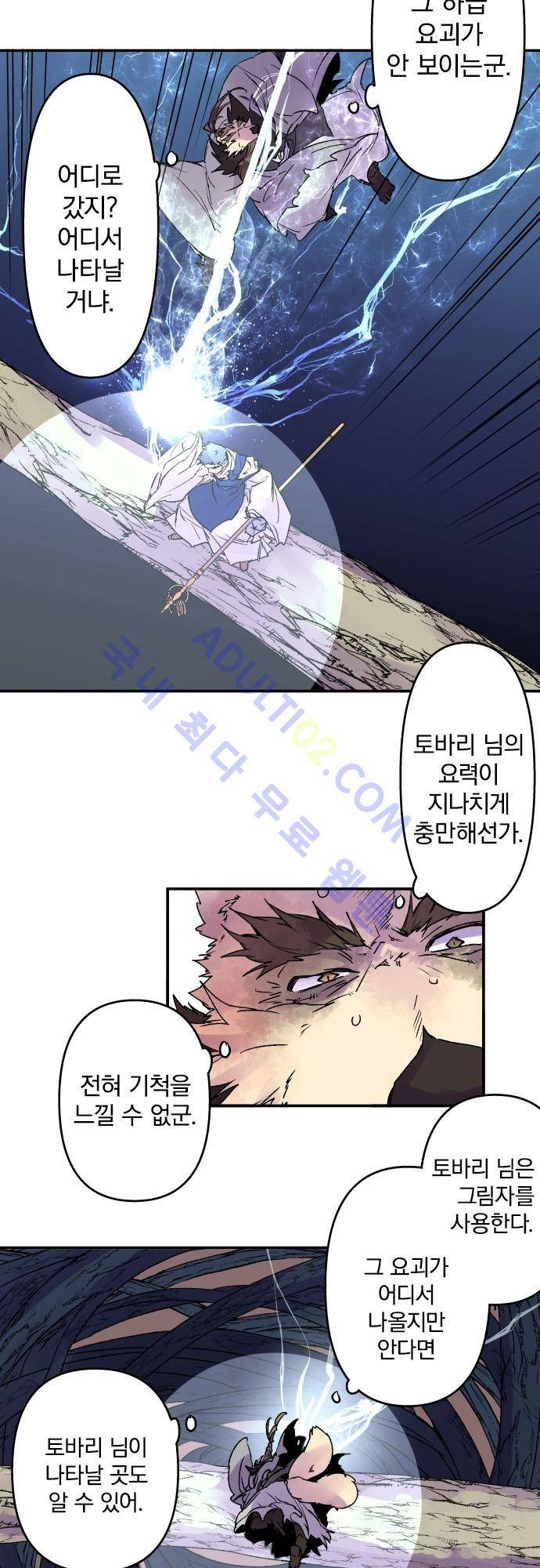 새벽의 토바리 118화 3