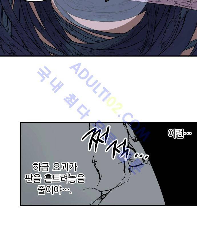 새벽의 토바리 118화 4
