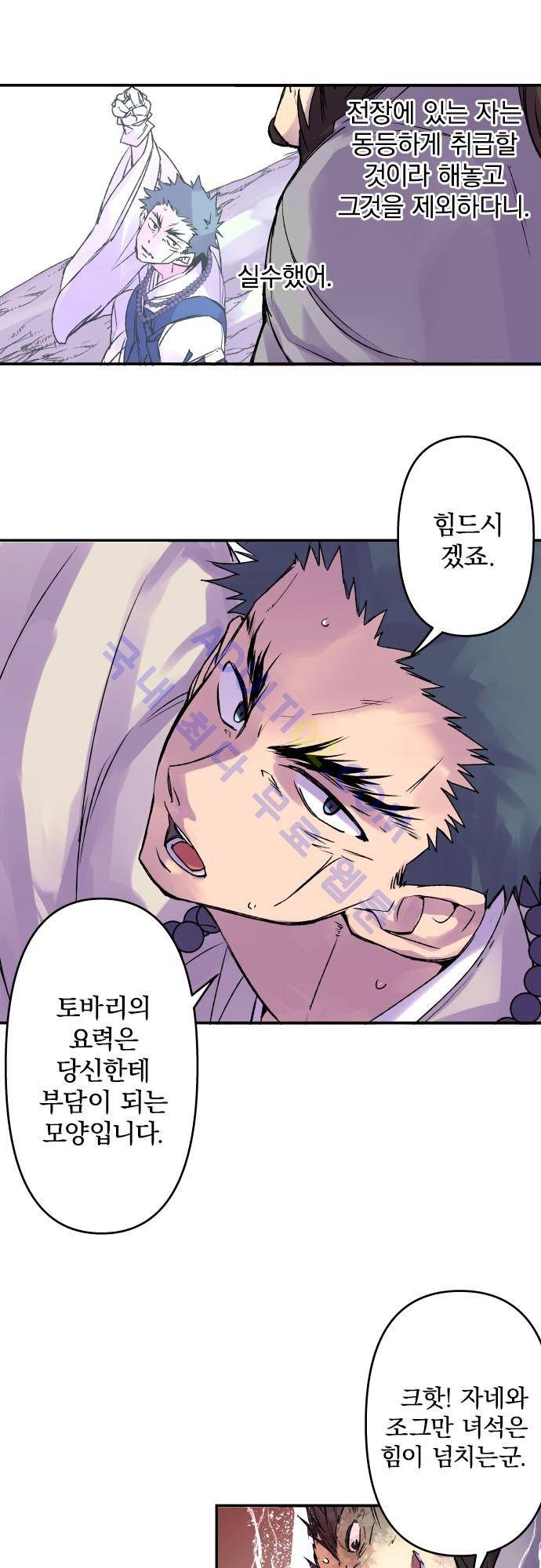 새벽의 토바리 118화 5