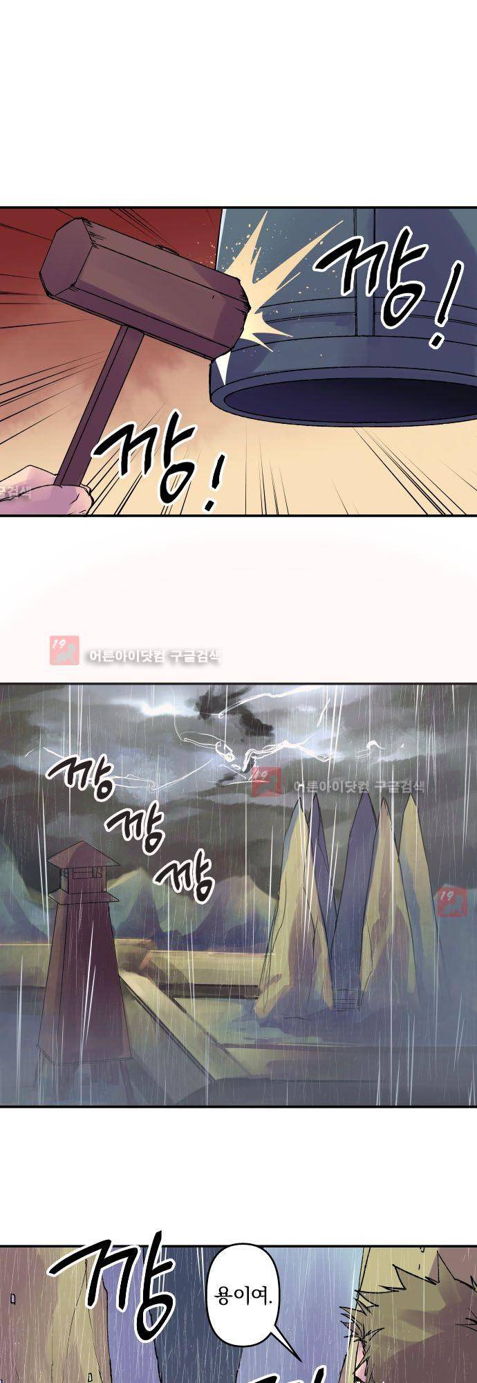 새벽의 토바리 128화 2