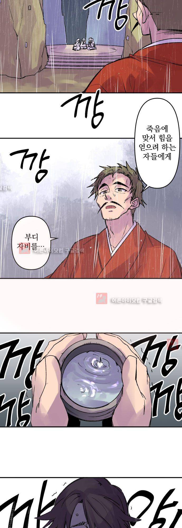 새벽의 토바리 128화 3