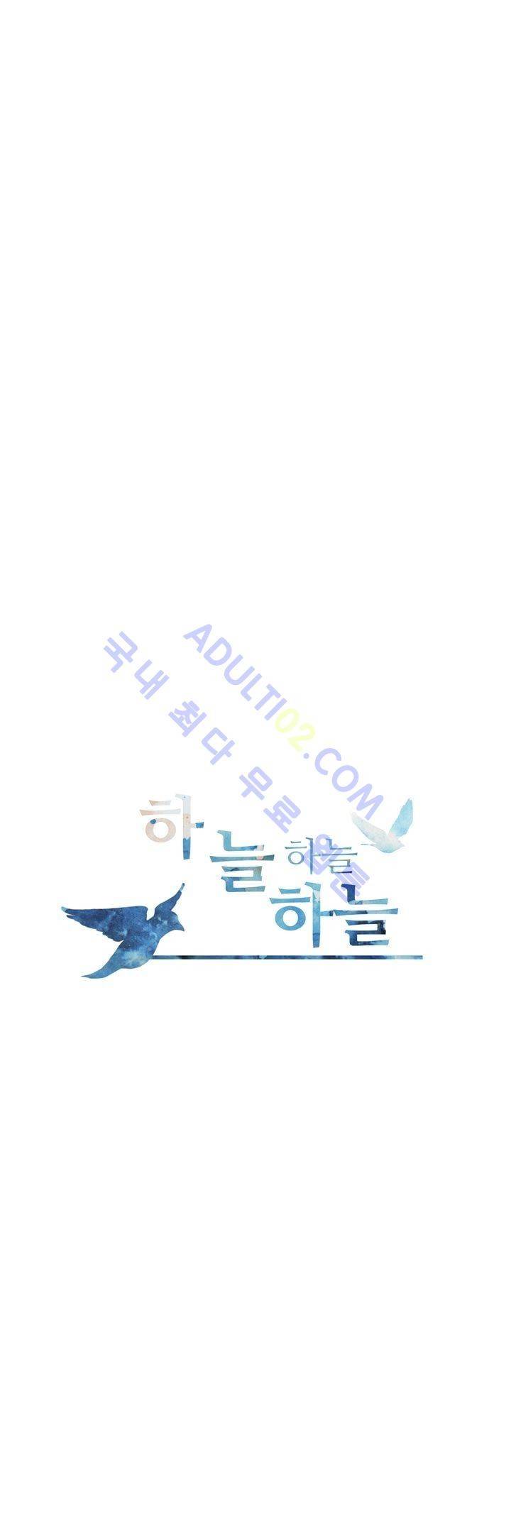 하늘하늘하늘 5화 1