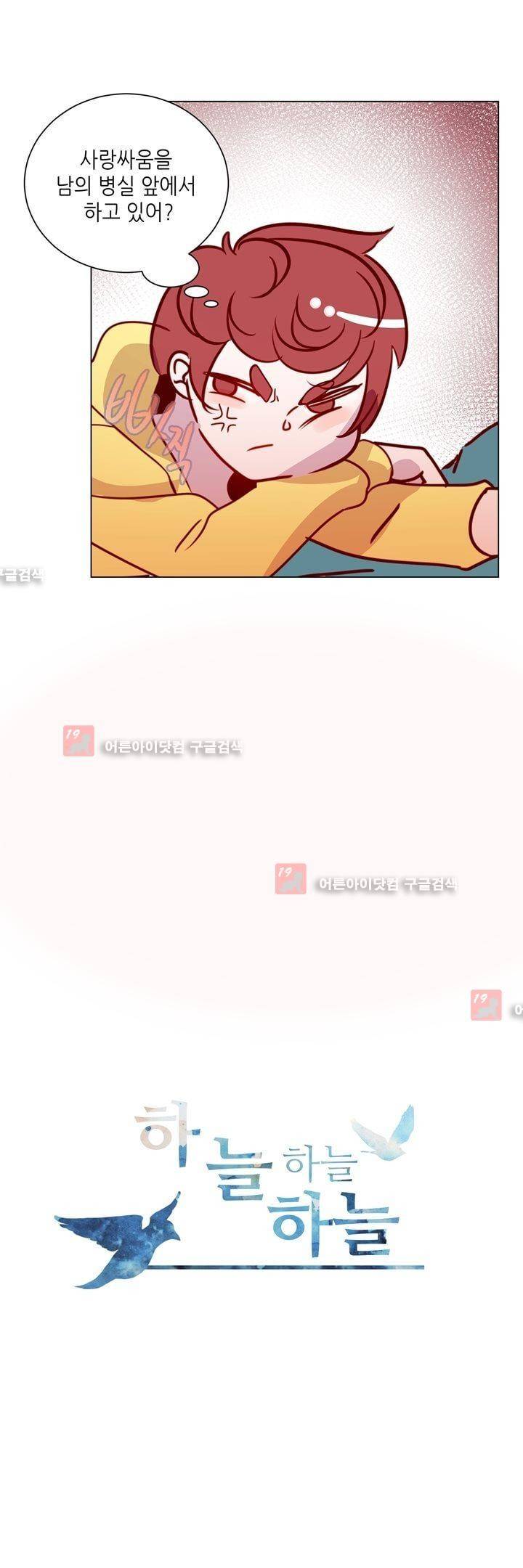 하늘하늘하늘 25화 3