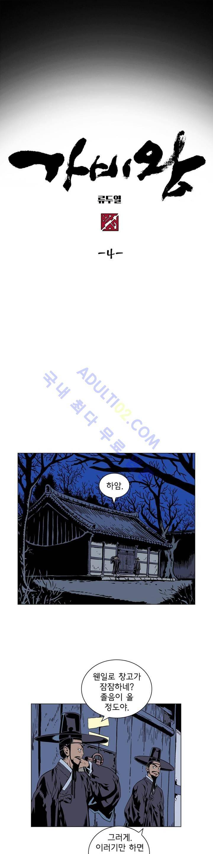 가비왕 4화 1